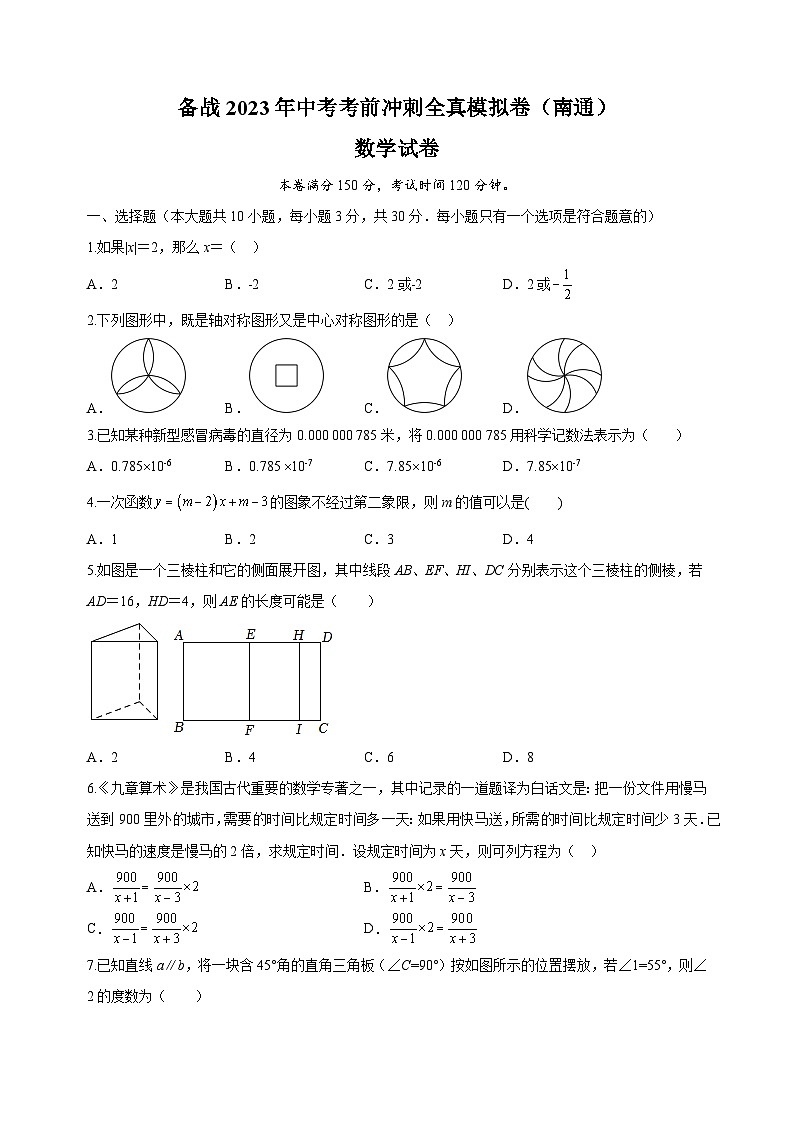 考前冲刺卷03-2023年中考数学全真模拟试卷（南通卷）01