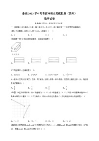 考前冲刺卷03-2023年中考数学全真模拟试卷（泰州卷）