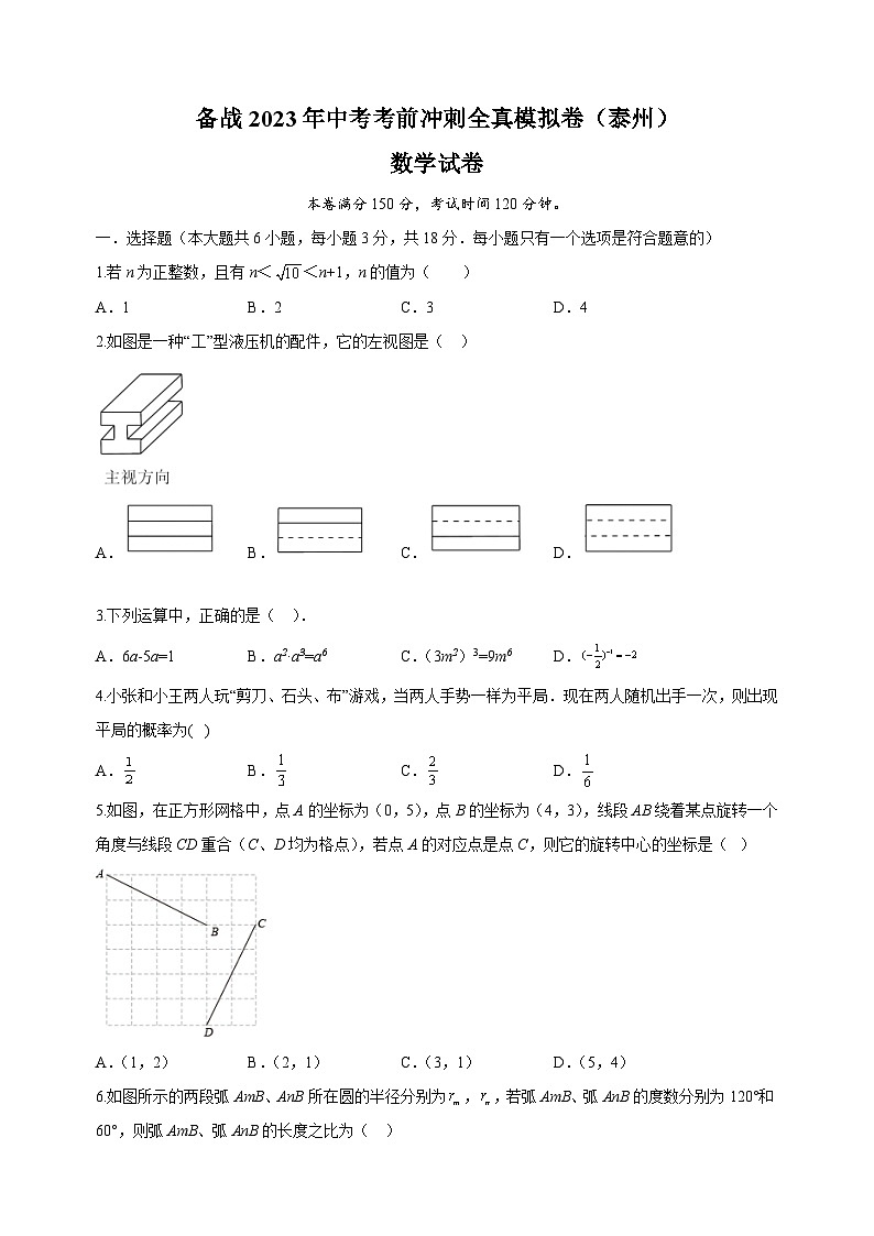 考前冲刺卷03-2023年中考数学全真模拟试卷（泰州卷）01