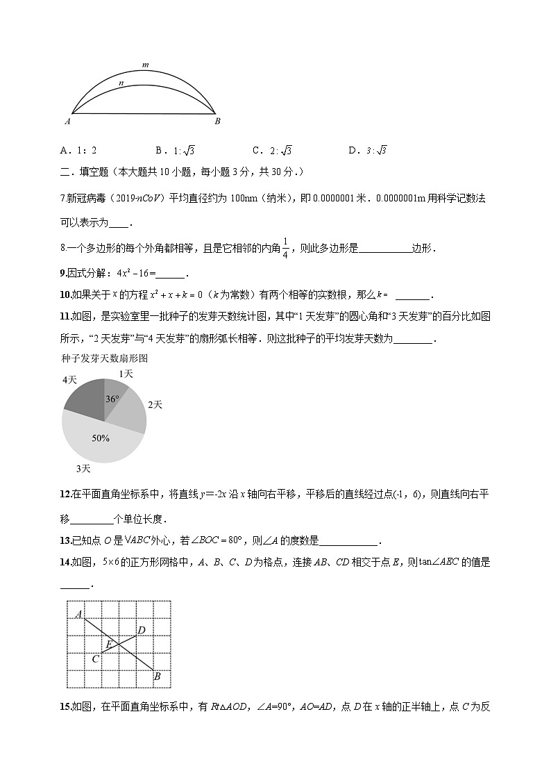 考前冲刺卷03-2023年中考数学全真模拟试卷（泰州卷）02
