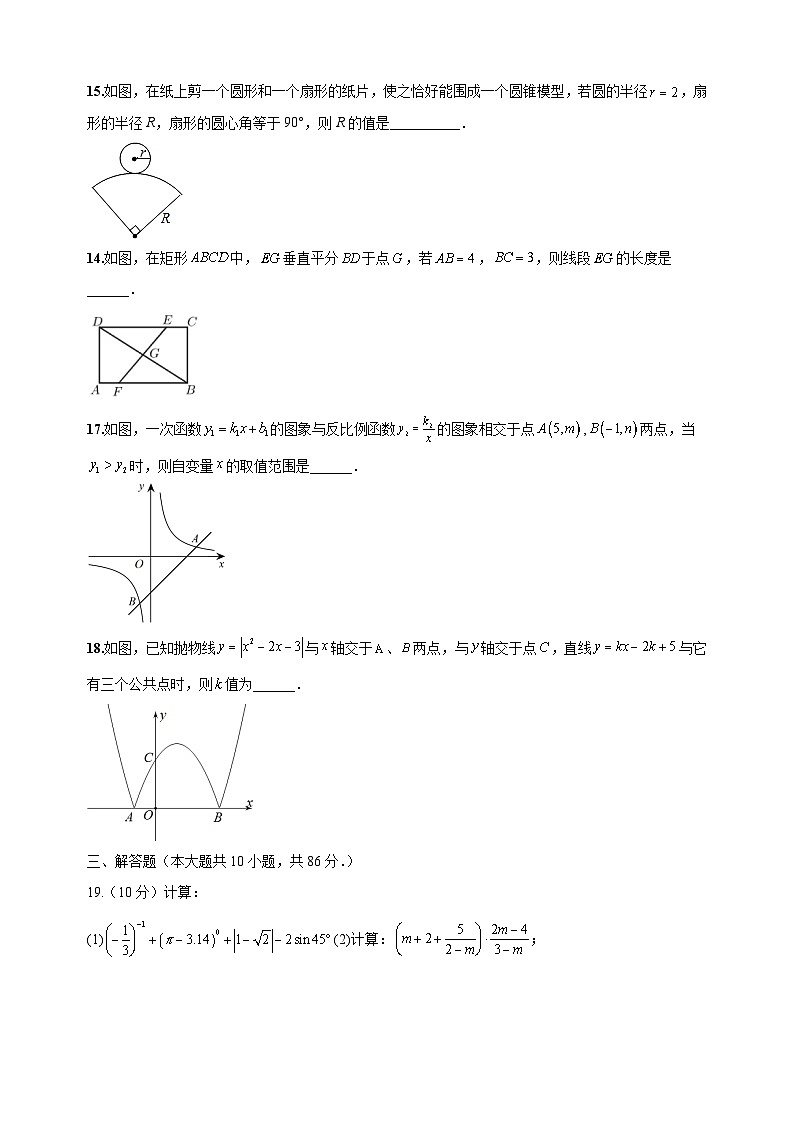 考前冲刺卷02-2023年中考数学全真模拟试卷（徐州卷）03
