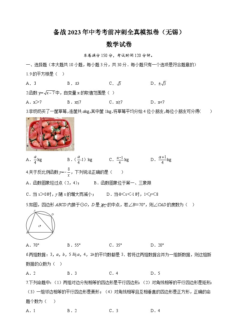 考前冲刺卷03-2023年中考数学全真模拟试卷（无锡卷）01