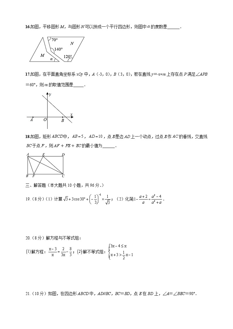 考前冲刺卷03-2023年中考数学全真模拟试卷（无锡卷）03