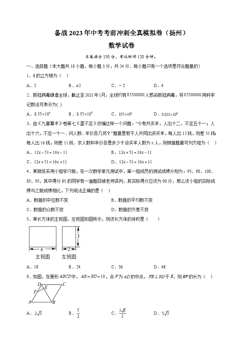 考前冲刺卷03-2023年中考数学全真模拟试卷（扬州卷）01