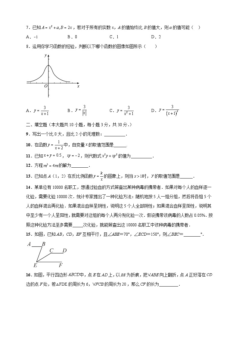 考前冲刺卷03-2023年中考数学全真模拟试卷（扬州卷）02