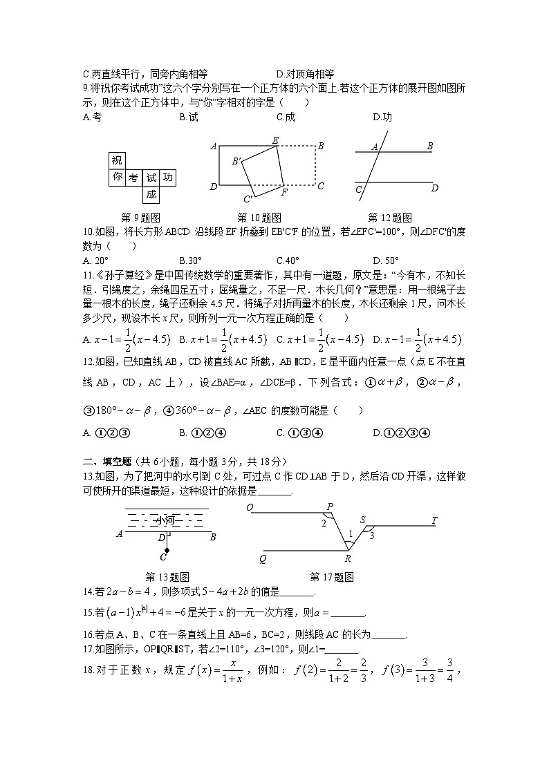 湖南省长沙市雅礼实验中学2020-2021学年七年级下学期入学考试数学试卷（word版，无答案）02