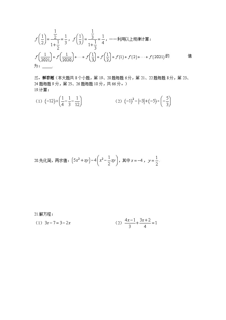 湖南省长沙市雅礼实验中学2020-2021学年七年级下学期入学考试数学试卷（word版，无答案）03