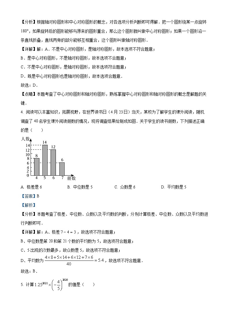 2023年广东省肇庆市鼎湖区中考三模数学试题第2页