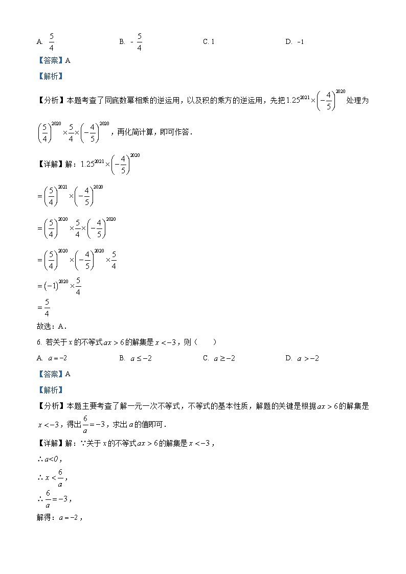 2023年广东省肇庆市鼎湖区中考三模数学试题第3页