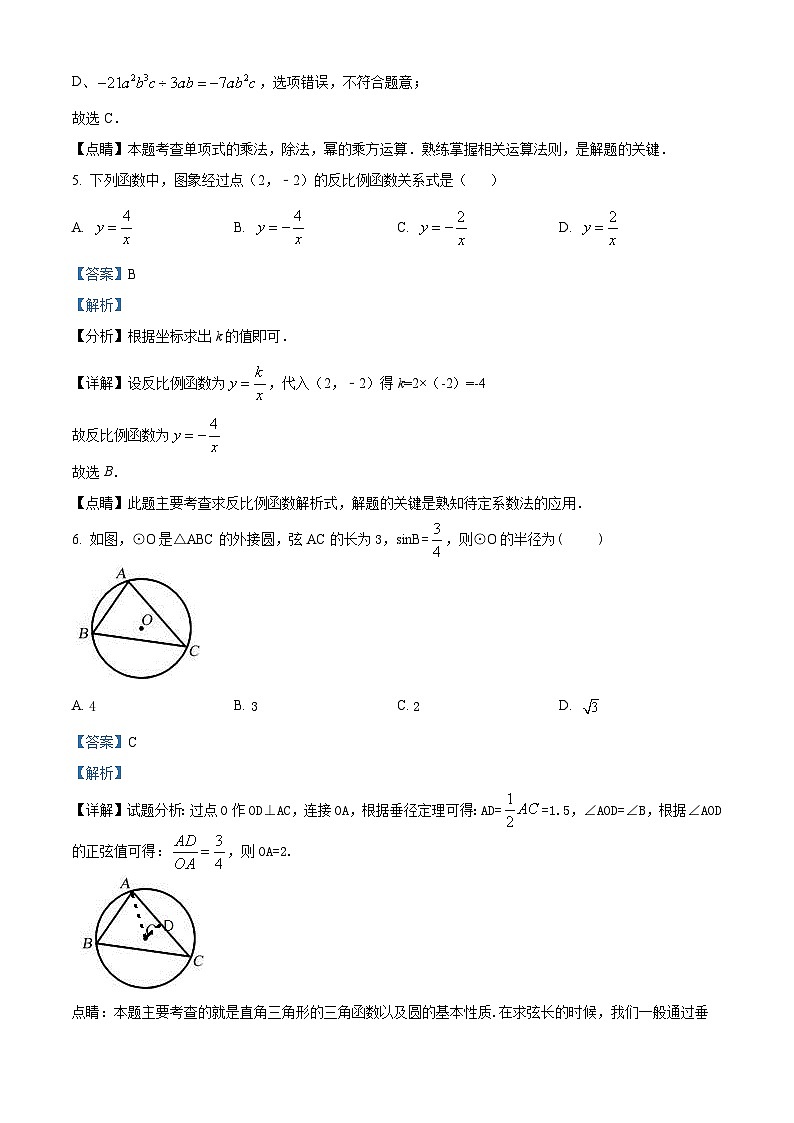 2023年广东省肇庆市广宁县中考三模数学试题第3页