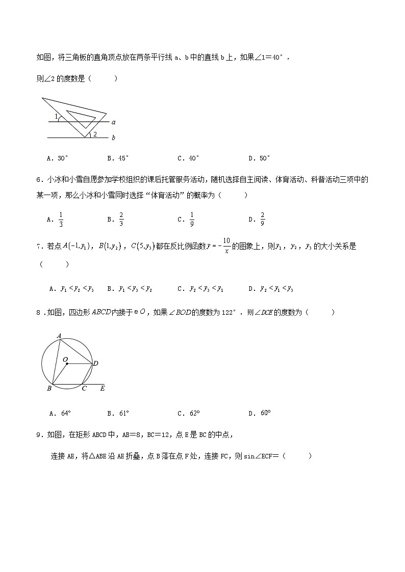 2023年山东省济南市长清区第三初级中学中考三模数学试题(1)第2页