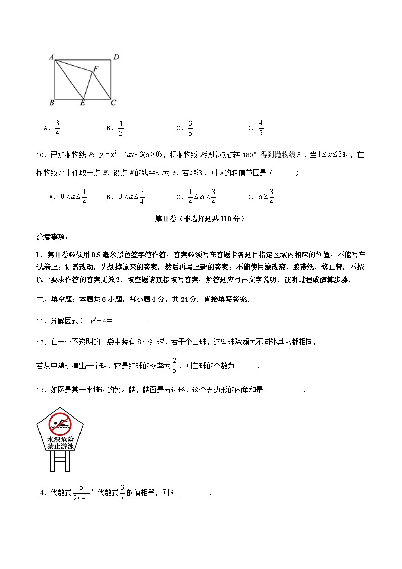 2023年山东省济南市长清区第三初级中学中考三模数学试题(1)第3页