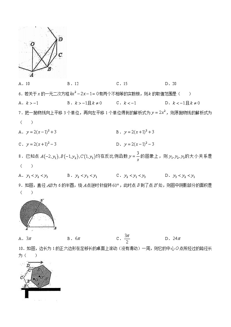 安徽省合肥市庐江县2023-2024学年九年级上学期期末数学试题第2页