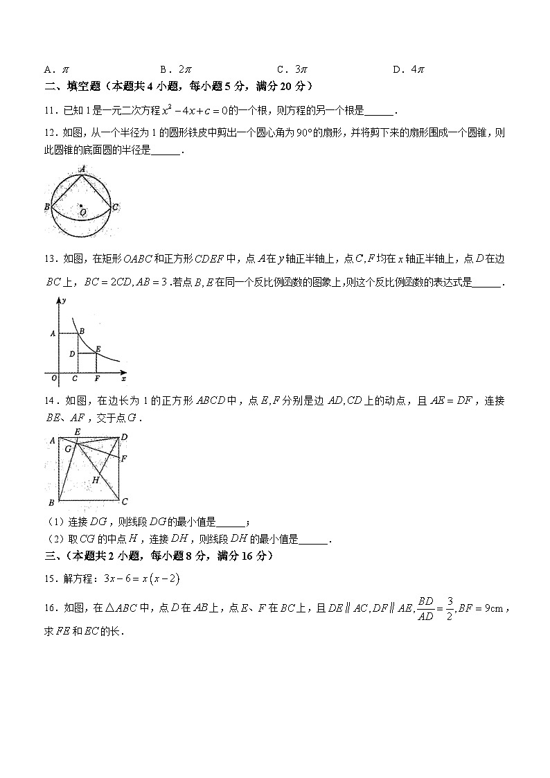 安徽省合肥市庐江县2023-2024学年九年级上学期期末数学试题第3页