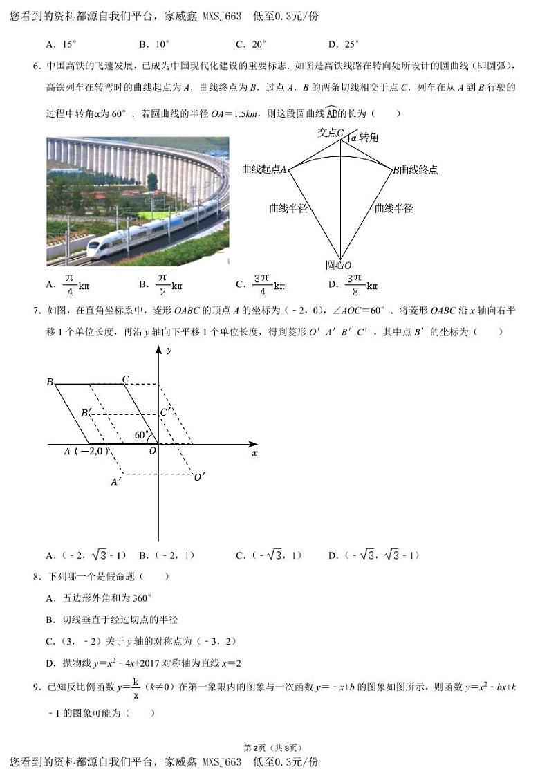 广东省深圳市 南山实验教育集团麒麟中学2023-2024学年下学期九年级开学考数学试卷第3页