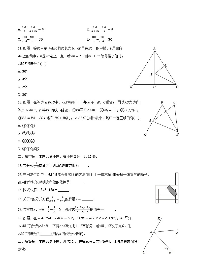 广西壮族自治区 南宁市第二十六中学2022-2023学年八年级 下学期开学数学试卷02