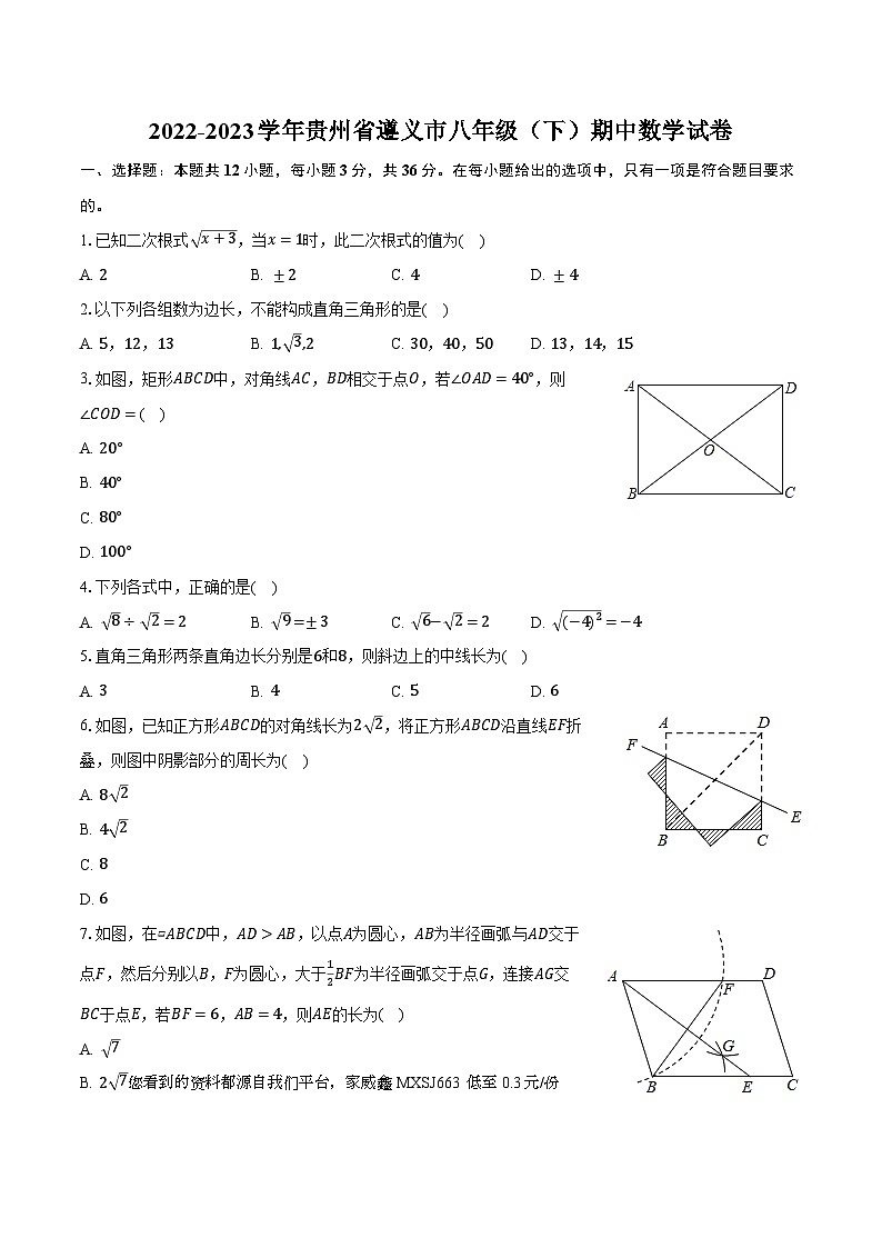 贵州省遵义市2022-2023学年八年级下学期期中数学试卷第1页