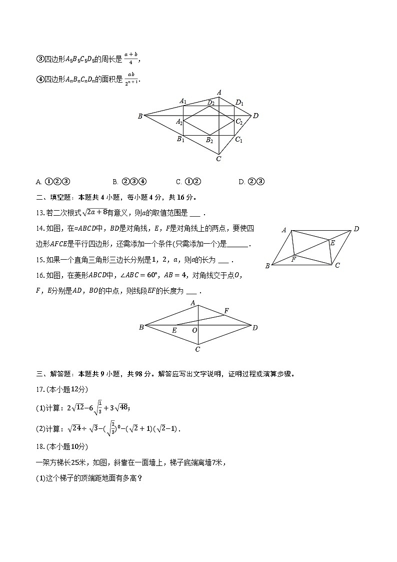 贵州省遵义市2022-2023学年八年级下学期期中数学试卷第3页