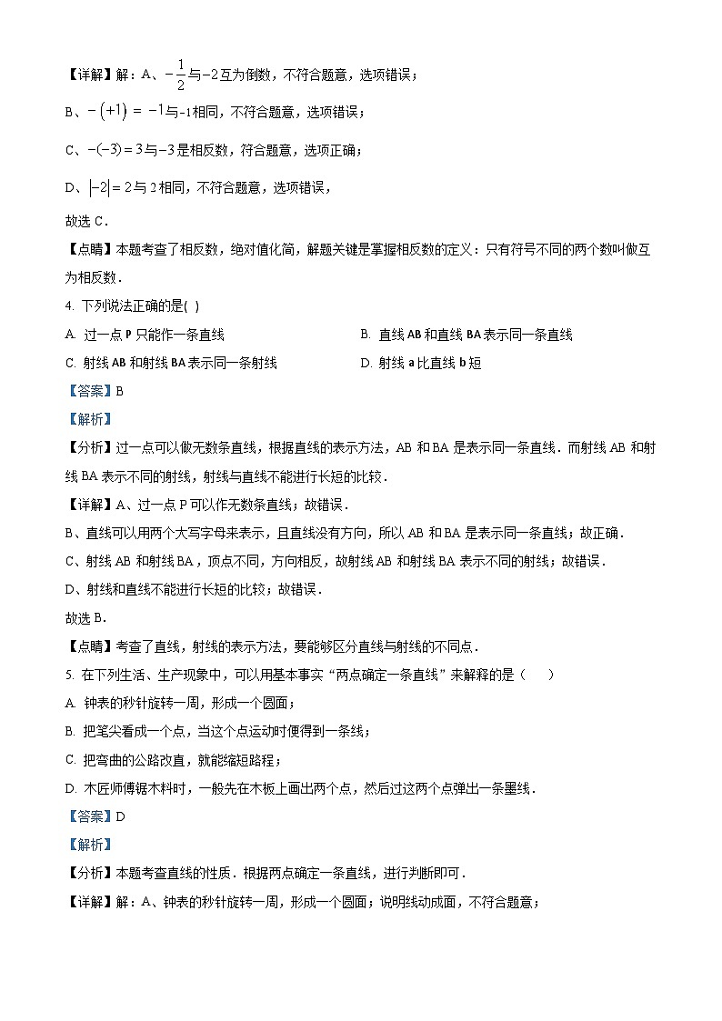 河南省平顶山市宝丰县2023-2024学年七年级上学期期末数学试题02