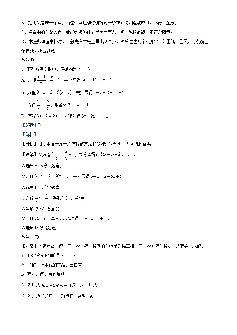 河南省平顶山市宝丰县2023-2024学年七年级上学期期末数学试题03