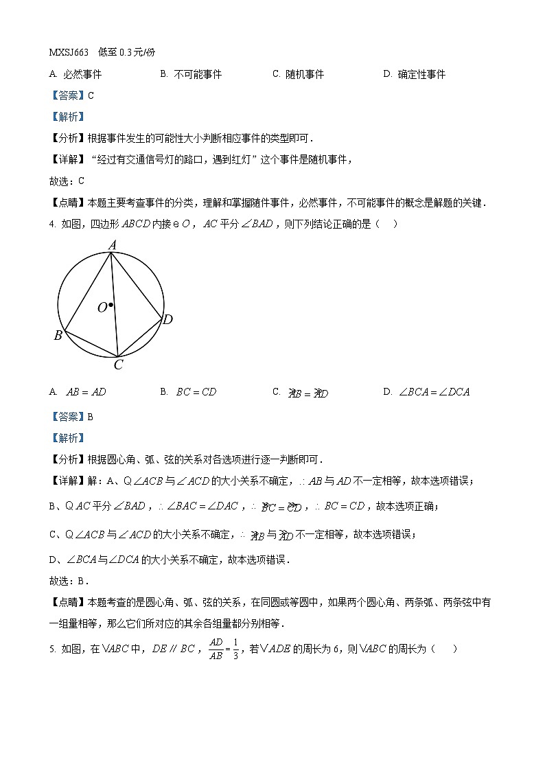 黑龙江省齐齐哈尔市龙沙区2023-2024学年九年级上学期期末数学试题第2页