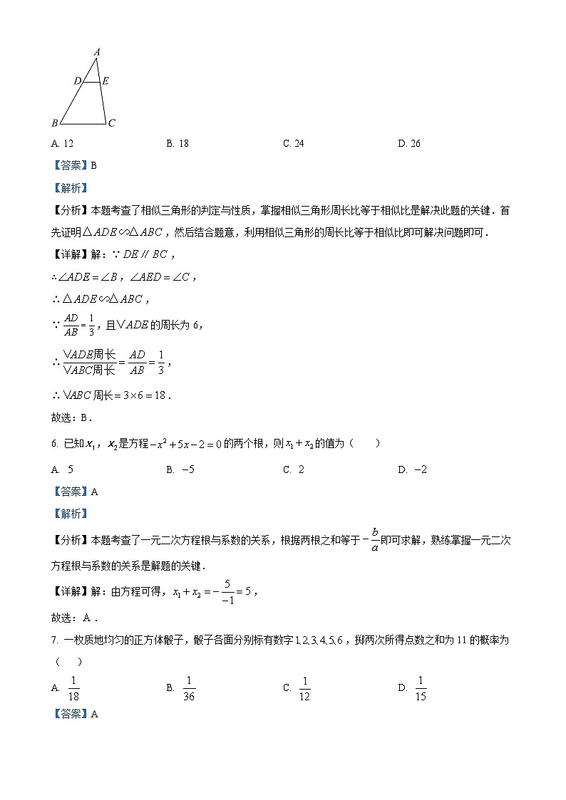 黑龙江省齐齐哈尔市龙沙区2023-2024学年九年级上学期期末数学试题第3页