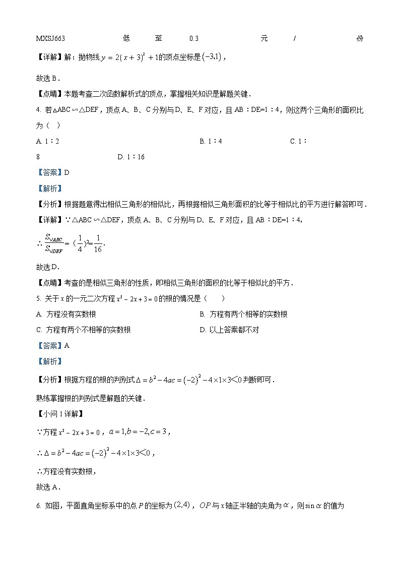 湖南省衡阳市衡东县草市中学2023-2024学年九年级上学期第二次月考数学试题02