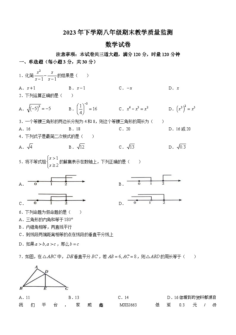 湖南省张家界市桑植县2023-2024学年八年级上学期期末数学试题第1页