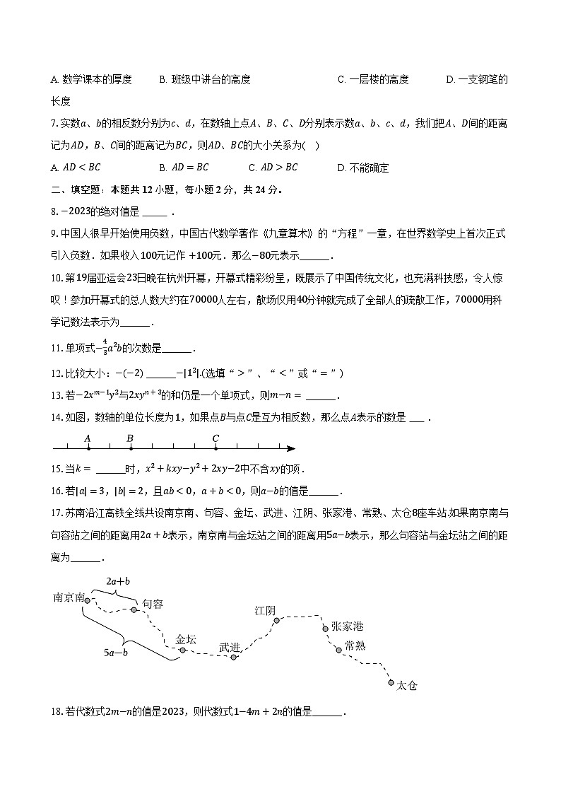 江苏省镇江市句容市2023-2024学年七年级上学期期中数学试卷第2页