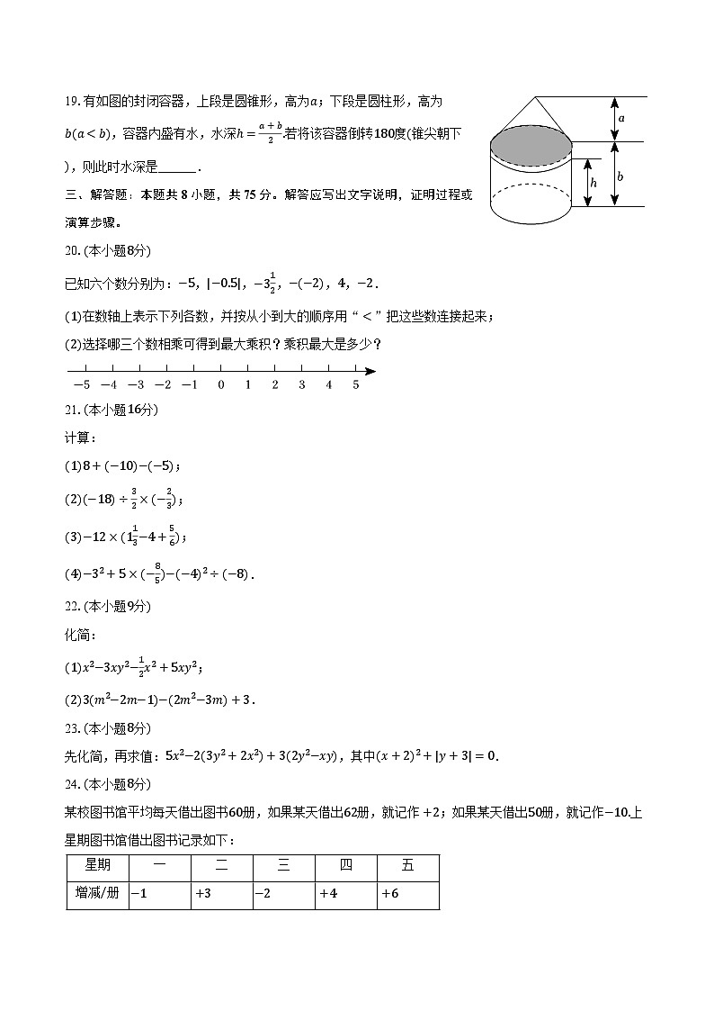 江苏省镇江市句容市2023-2024学年七年级上学期期中数学试卷第3页