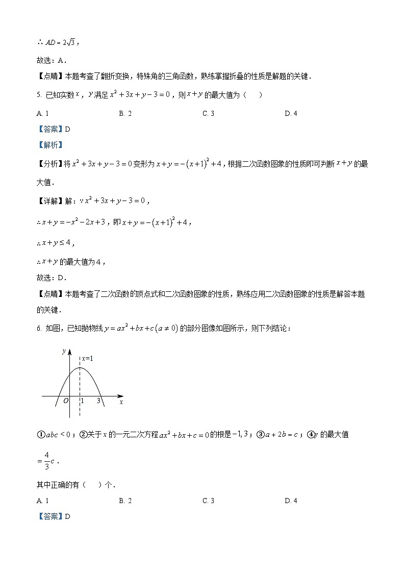 江西省九江市都昌县2023-2024学年九年级上学期期末数学试题03