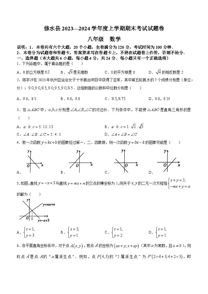 江西省九江市修水县2023-2024学年八年级上学期期末数学试题第1页