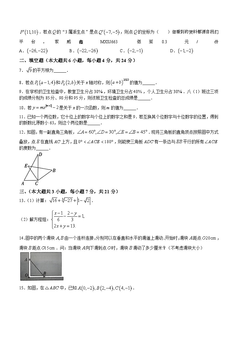 江西省九江市修水县2023-2024学年八年级上学期期末数学试题第2页
