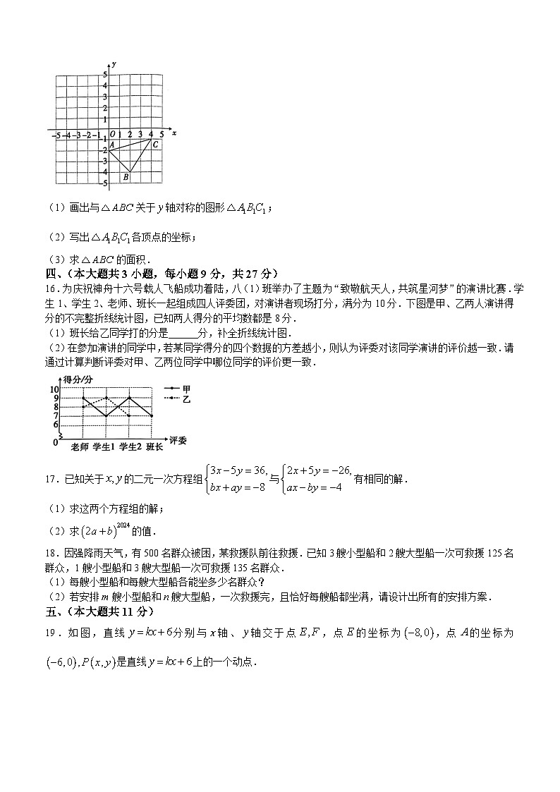 江西省九江市修水县2023-2024学年八年级上学期期末数学试题第3页