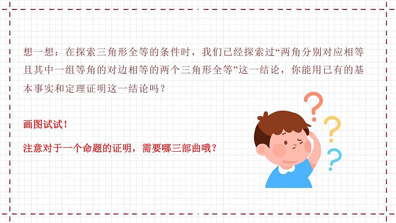 【精选备课】北师大版数学八年级下册 1.1 等腰三角形（1）（课件+教案+学案+练习）04