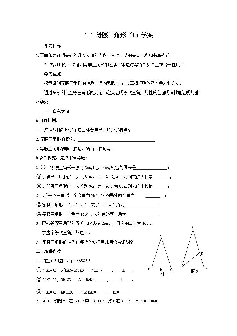 【精选备课】北师大版数学八年级下册 1.1 等腰三角形（1）（课件+教案+学案+练习）01