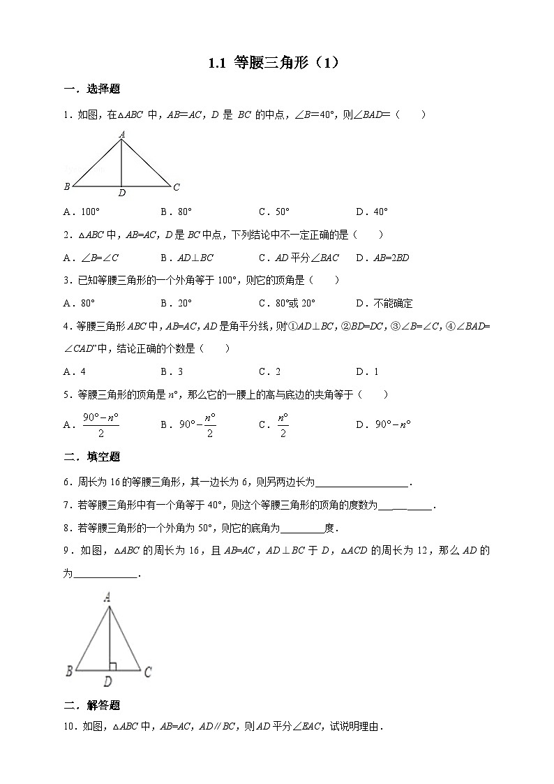 【精选备课】北师大版数学八年级下册 1.1 等腰三角形（1）（课件+教案+学案+练习）01