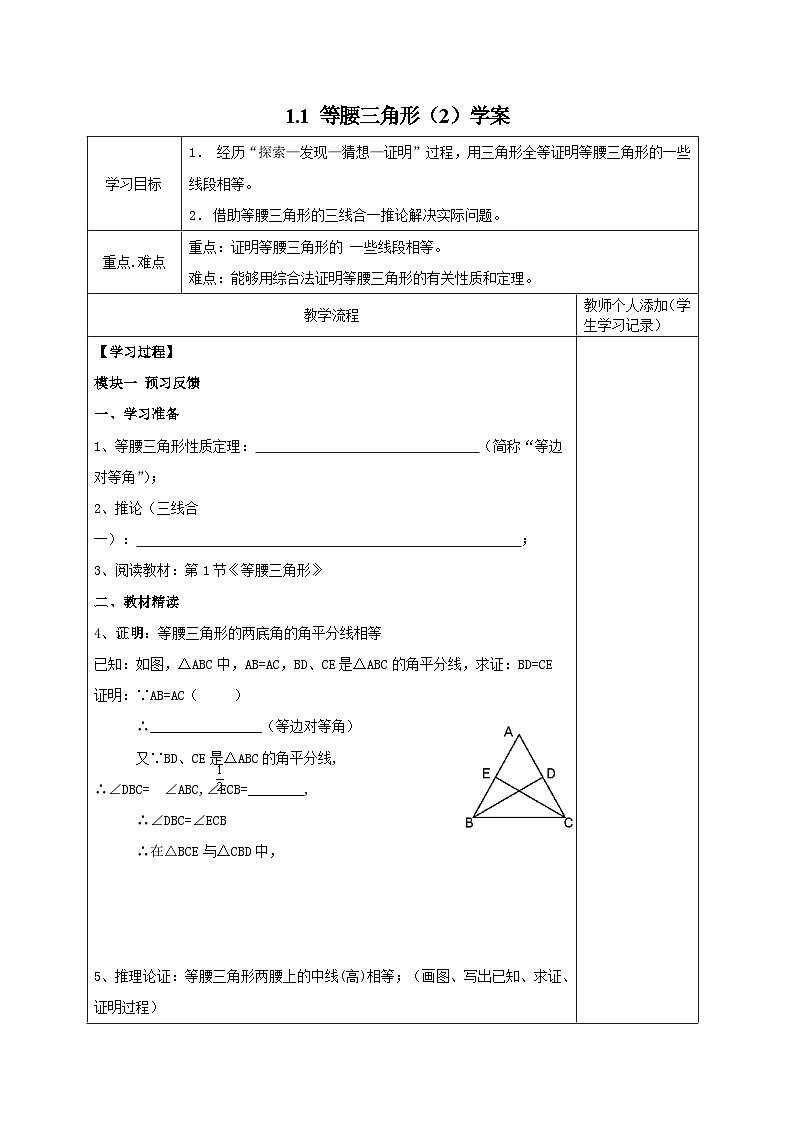 【精选备课】北师大版数学八年级下册 1.1 等腰三角形（2）（课件+教案+学案+练习）01