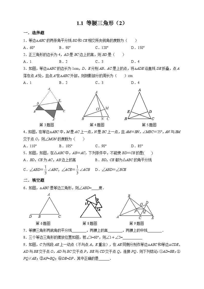 【精选备课】北师大版数学八年级下册 1.1 等腰三角形（2）（课件+教案+学案+练习）01