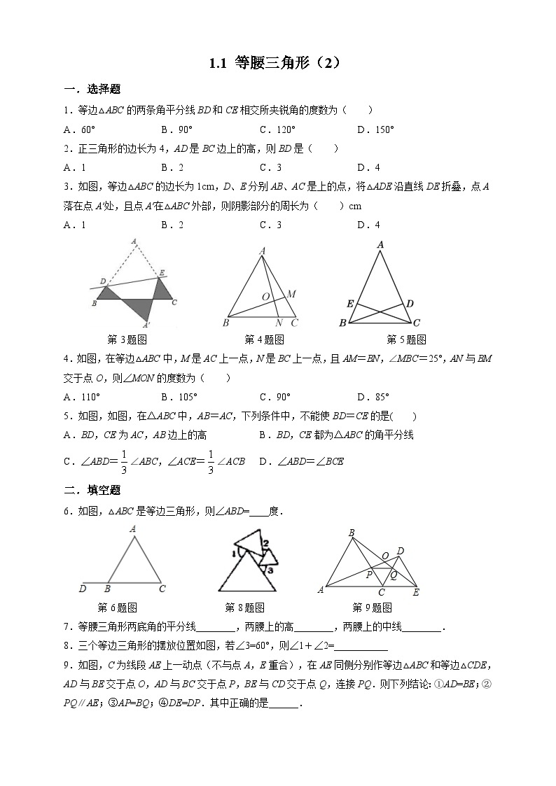 【精选备课】北师大版数学八年级下册 1.1 等腰三角形（2）（课件+教案+学案+练习）01