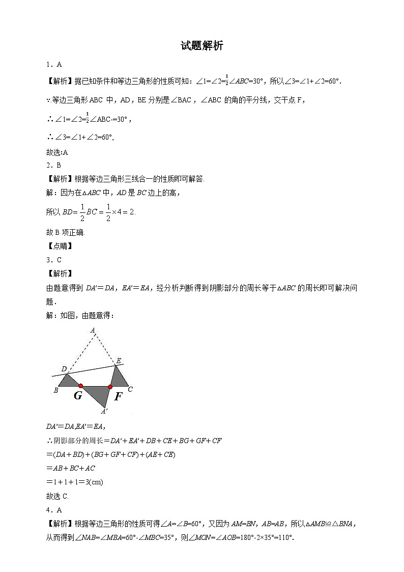 【精选备课】北师大版数学八年级下册 1.1 等腰三角形（2）（课件+教案+学案+练习）03
