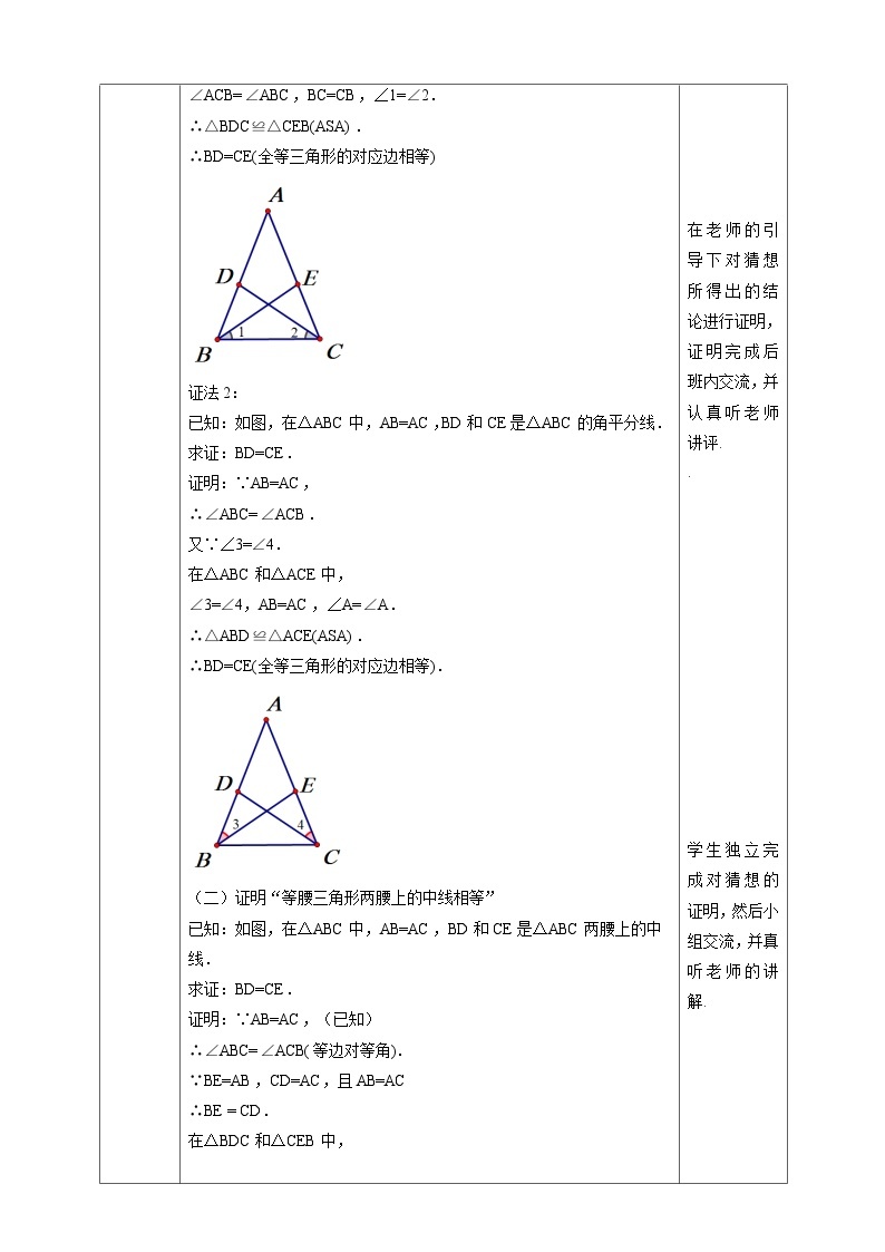 【精选备课】北师大版数学八年级下册 1.1 等腰三角形（2）（课件+教案+学案+练习）02