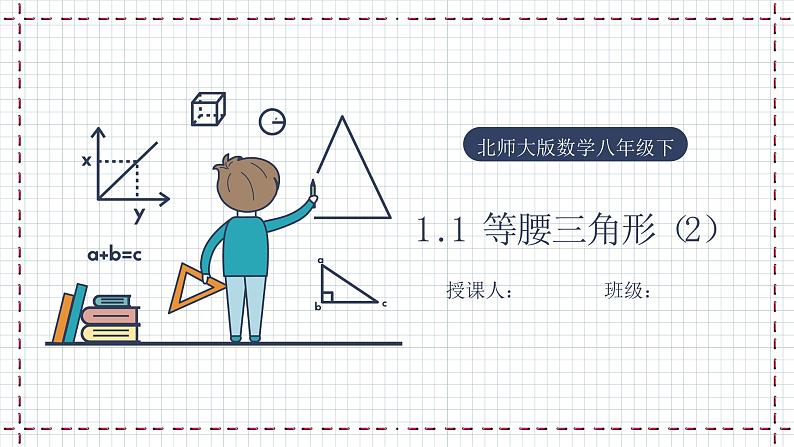 【精选备课】北师大版数学八年级下册 1.1 等腰三角形（2）（课件+教案+学案+练习）01