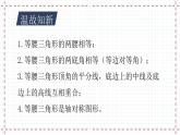 【精选备课】北师大版数学八年级下册 1.1 等腰三角形（2）（课件+教案+学案+练习）