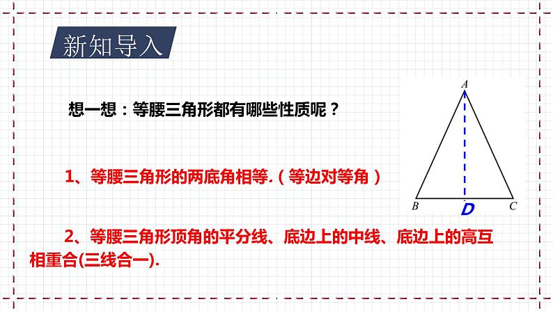 【精选备课】北师大版数学八年级下册 1.1 等腰三角形（2）（课件+教案+学案+练习）04