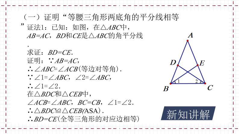 【精选备课】北师大版数学八年级下册 1.1 等腰三角形（2）（课件+教案+学案+练习）05
