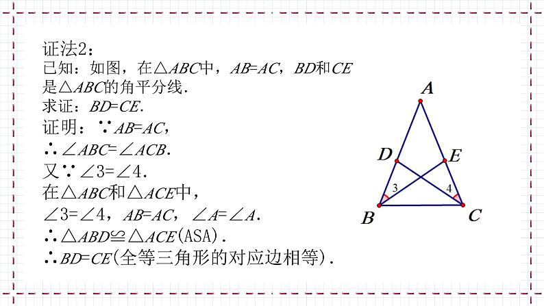 【精选备课】北师大版数学八年级下册 1.1 等腰三角形（2）（课件+教案+学案+练习）06