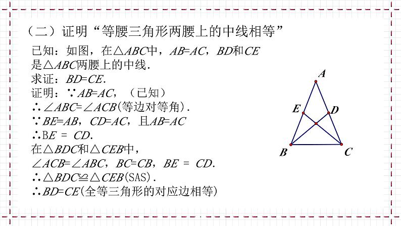 【精选备课】北师大版数学八年级下册 1.1 等腰三角形（2）（课件+教案+学案+练习）07