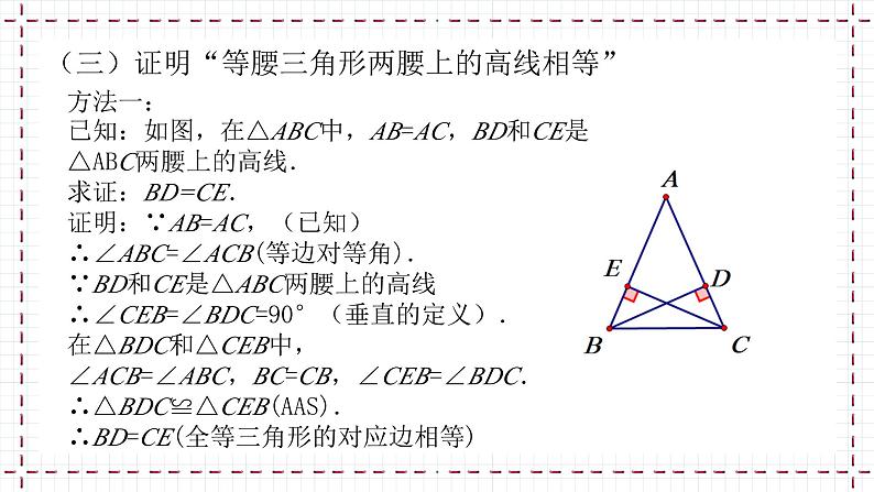 【精选备课】北师大版数学八年级下册 1.1 等腰三角形（2）（课件+教案+学案+练习）08