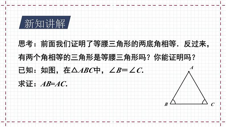 【精选备课】北师大版数学八年级下册 1.1 等腰三角形（3）（课件+教案+学案+练习）04